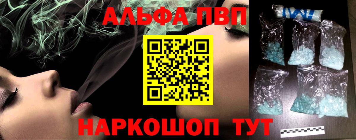 Alfa_PVP СК КРИС  Вход с VPN  Торжок  Альфа ПВП кристаллы 