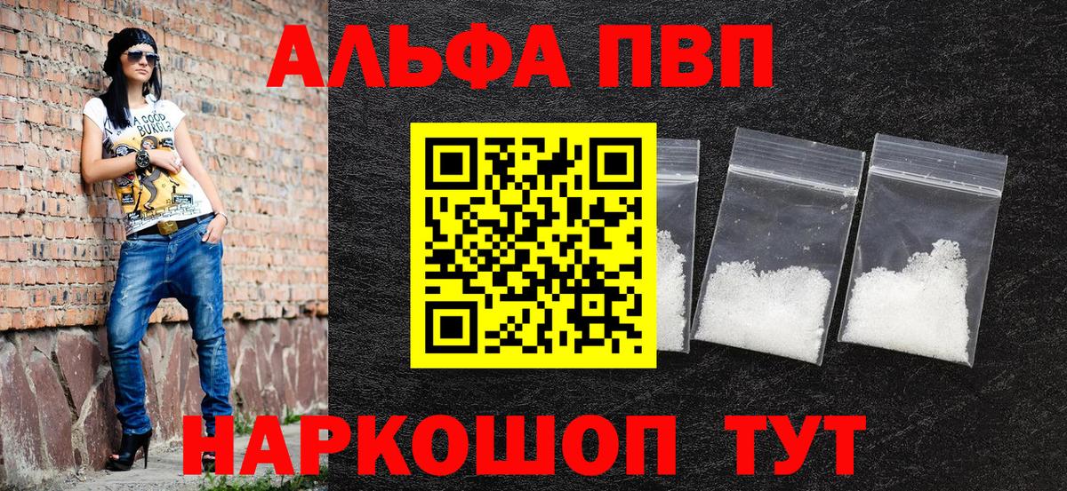 Alpha-PVP Соль Торжок