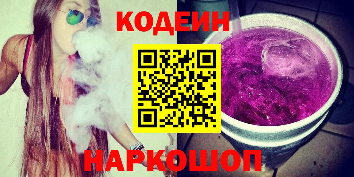 Кодеин напиток Lean (лин) Торжок