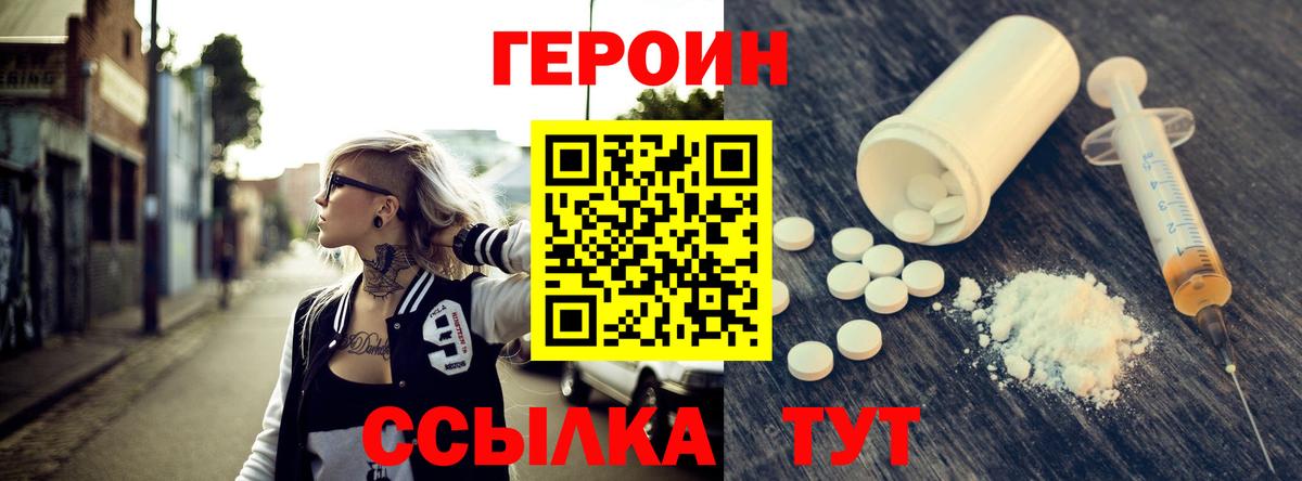 Торжок  Героин  Вход с VPN  Героин Heroin 