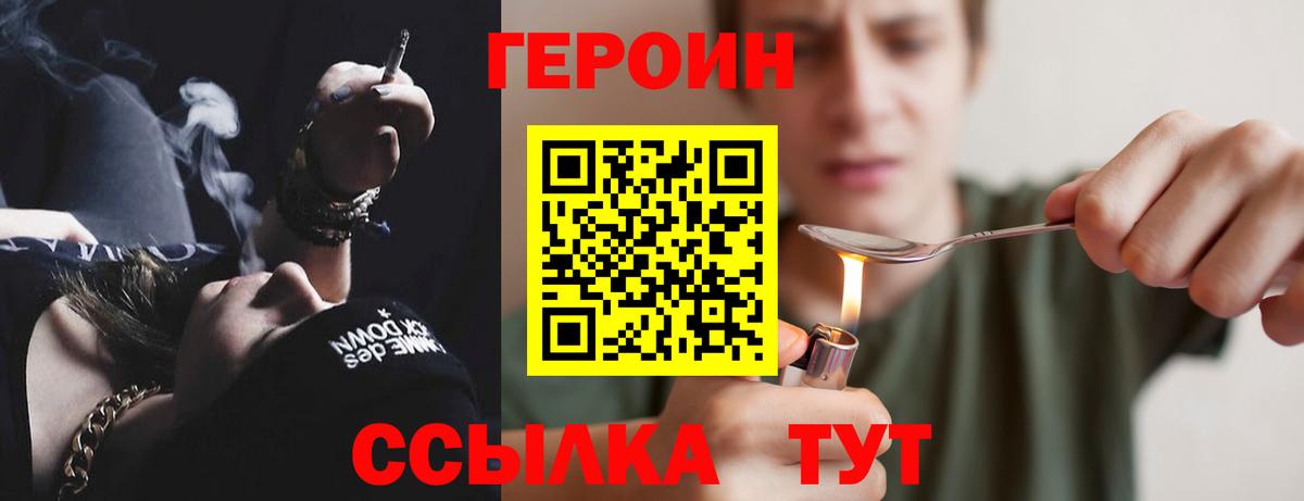 Героин гречка Торжок
